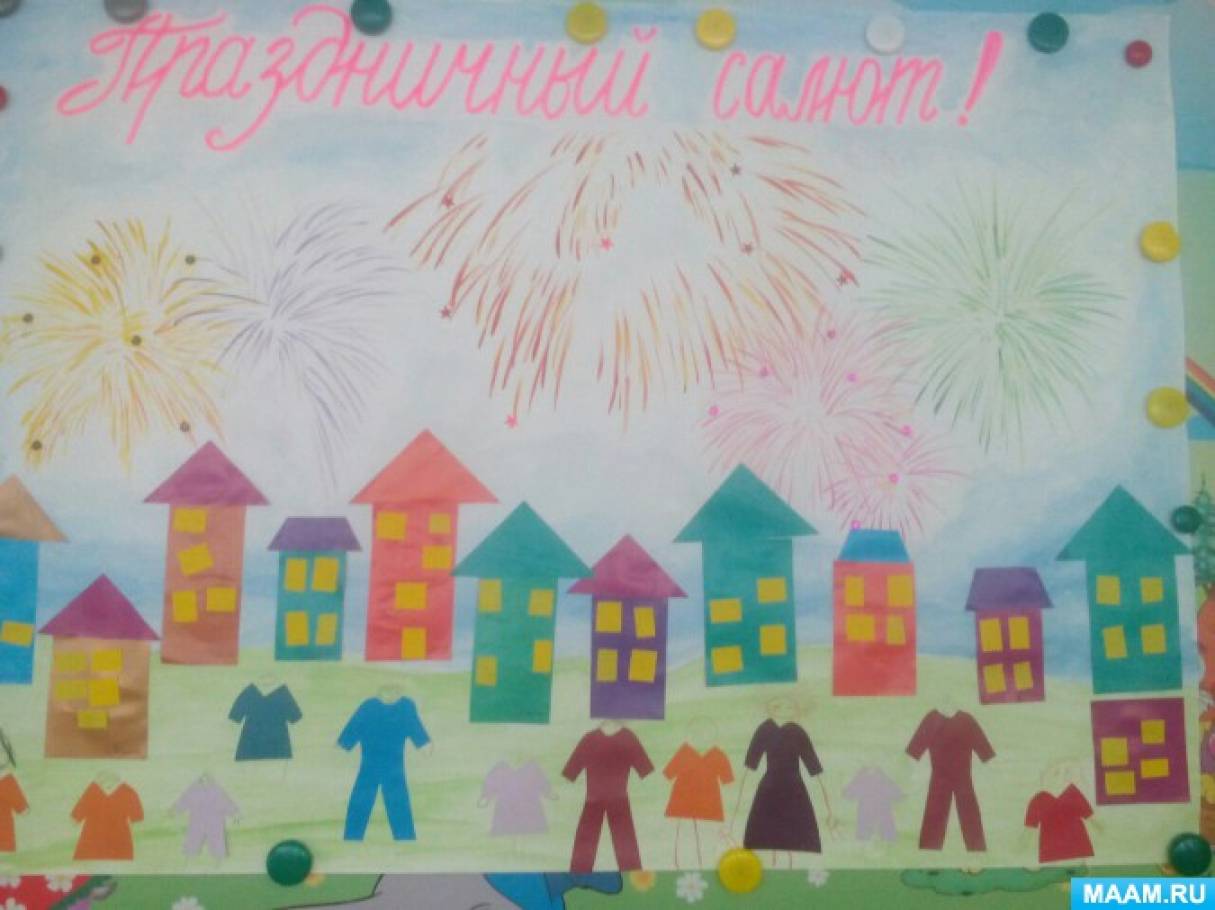 Рисование празднично украшенный дом средняя группа. Коллективные аппликации в детском саду. Рисование праздничный город. Праздничный город рисунок. Коллективная поделки на день города.